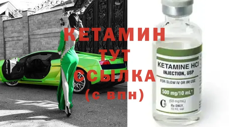 Кетамин ketamine  Мосальск 